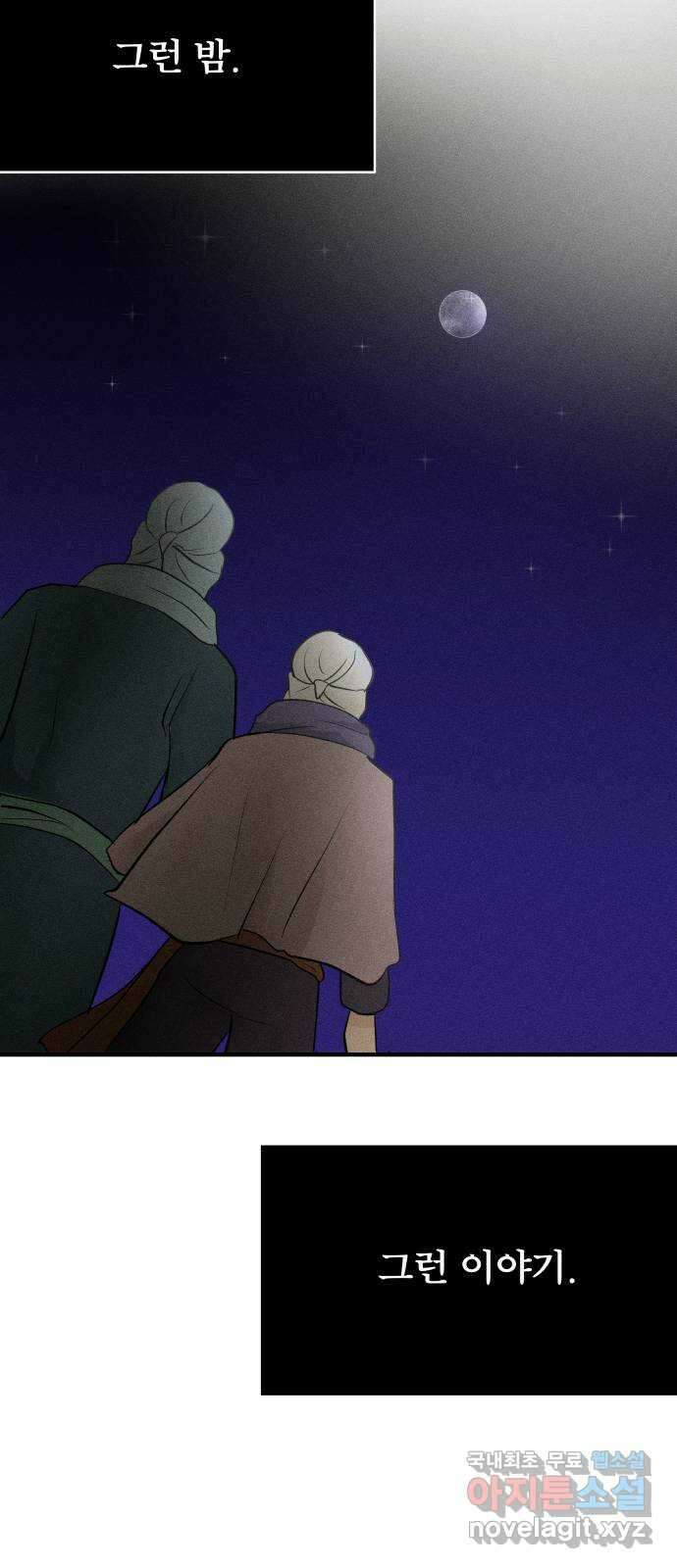 사막에 핀 달 104. 최종화 65