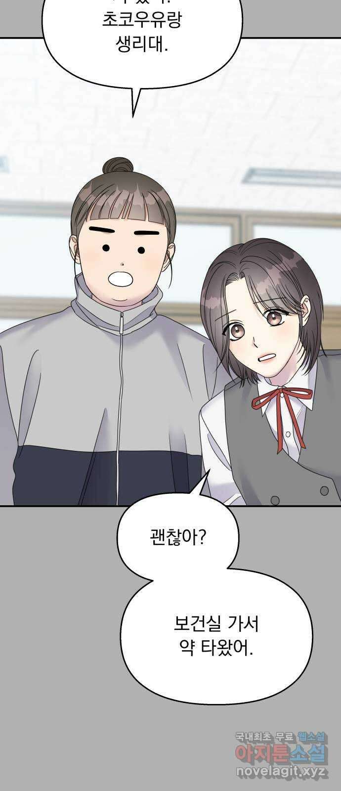 순정말고 순종 109화 2