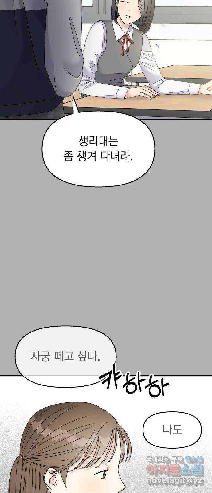 순정말고 순종 109화 5