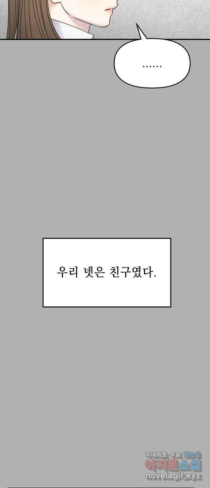 순정말고 순종 109화 6