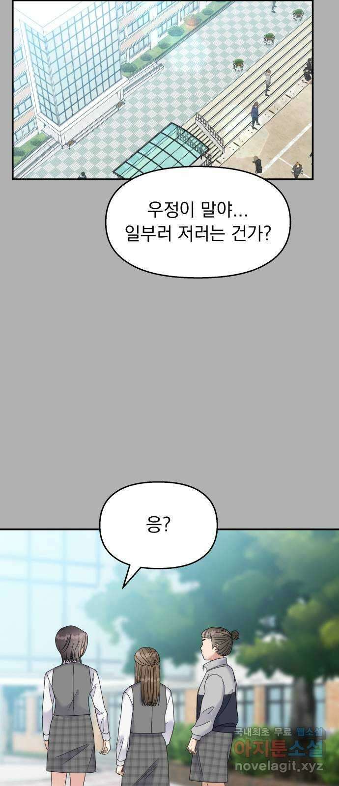순정말고 순종 109화 7