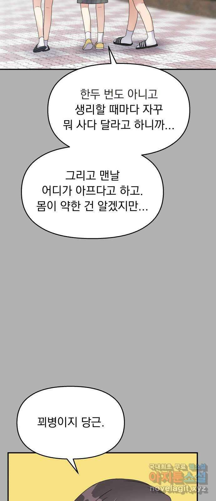 순정말고 순종 109화 8