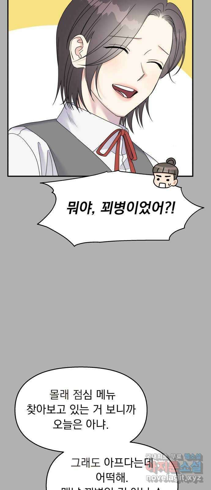 순정말고 순종 109화 9