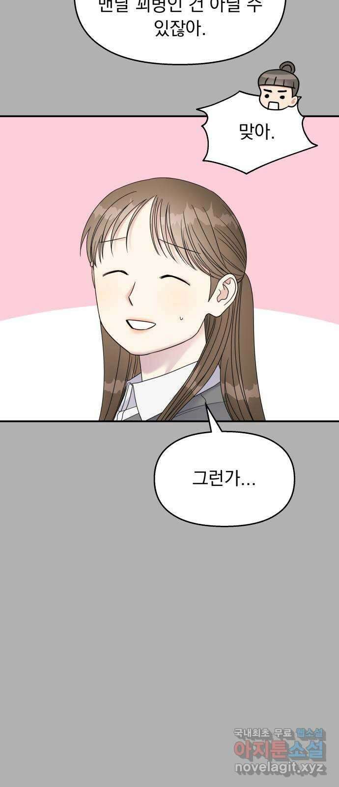 순정말고 순종 109화 10