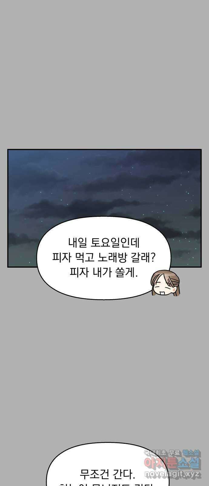 순정말고 순종 109화 11