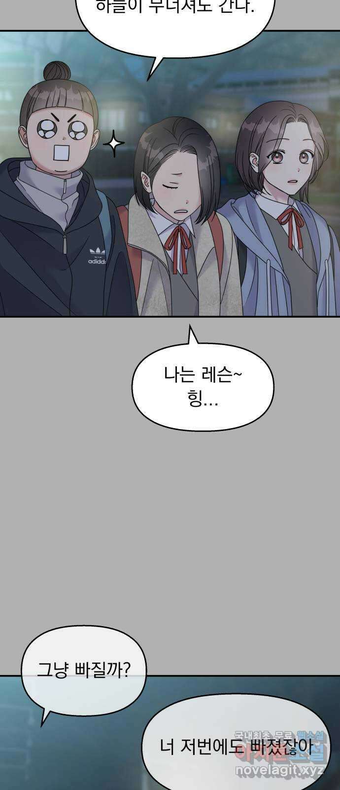순정말고 순종 109화 12
