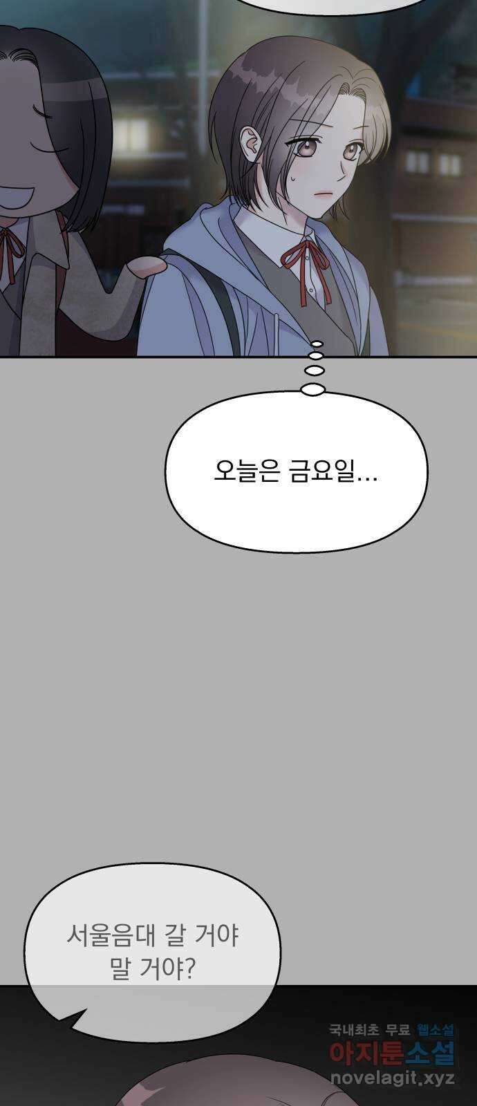순정말고 순종 109화 13