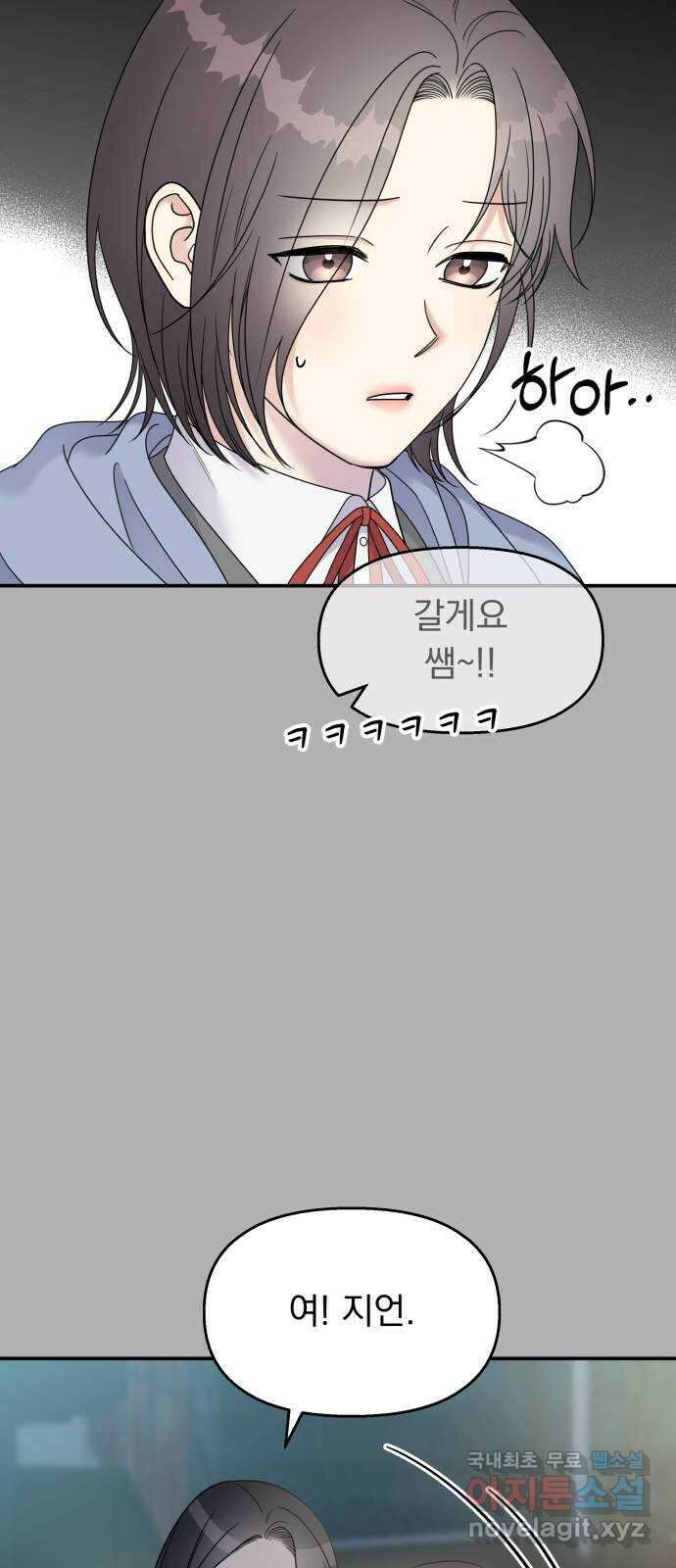 순정말고 순종 109화 14