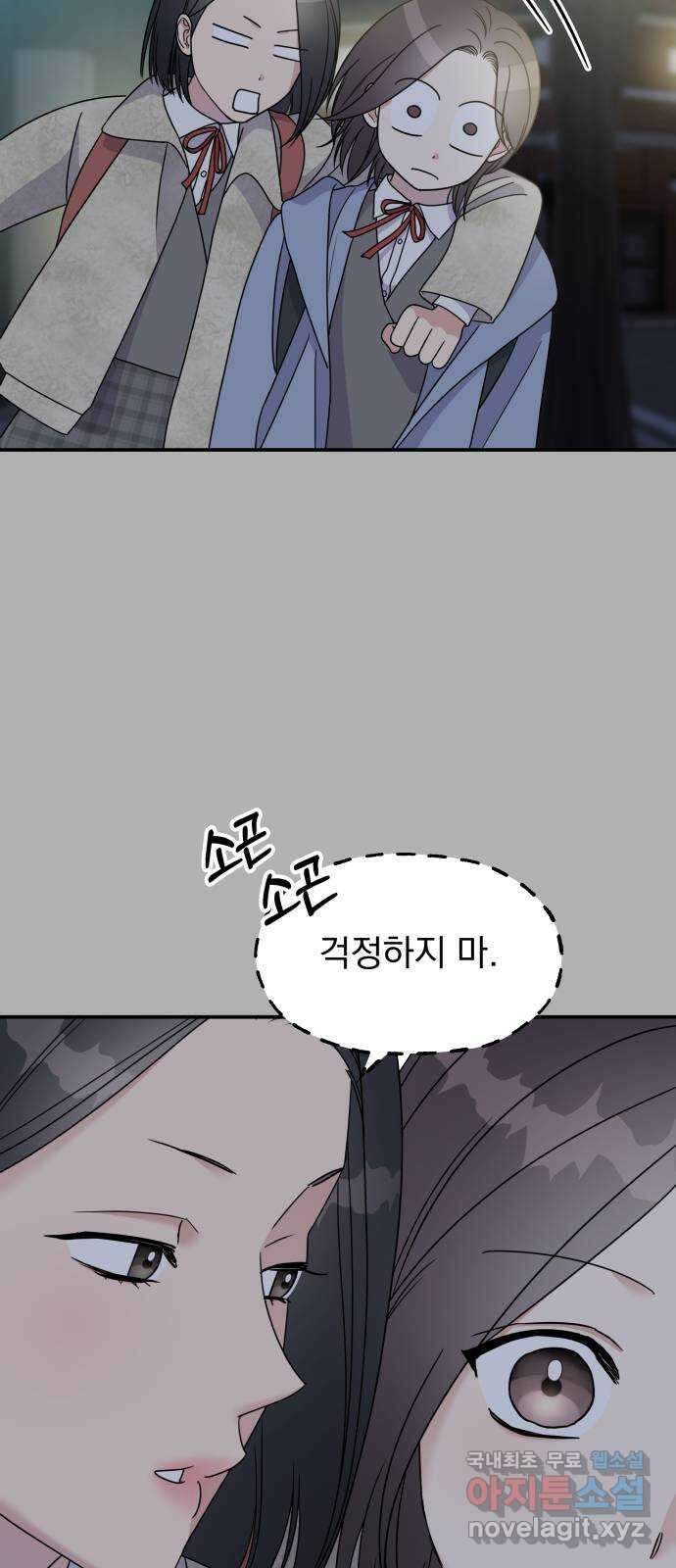 순정말고 순종 109화 15