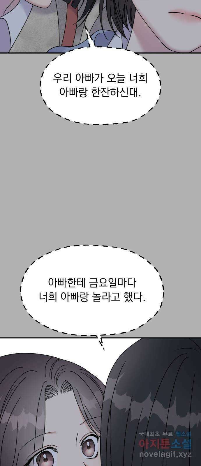 순정말고 순종 109화 16