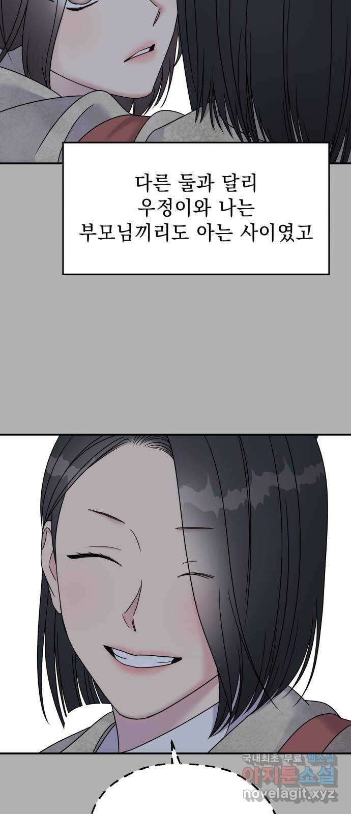 순정말고 순종 109화 17