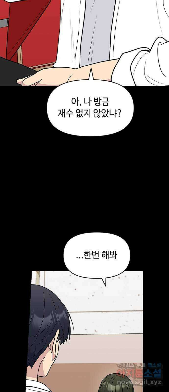 역주행! 66화 7