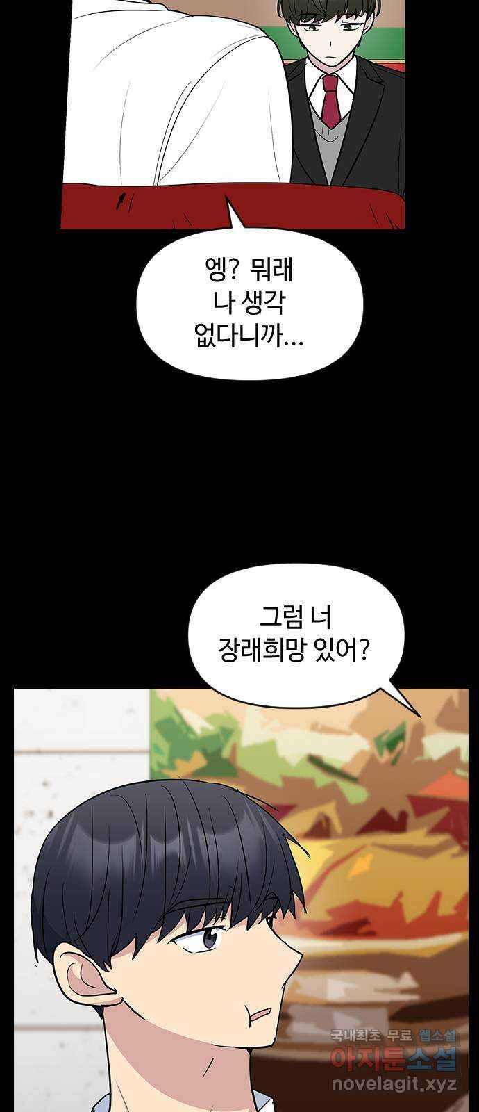 역주행! 66화 8