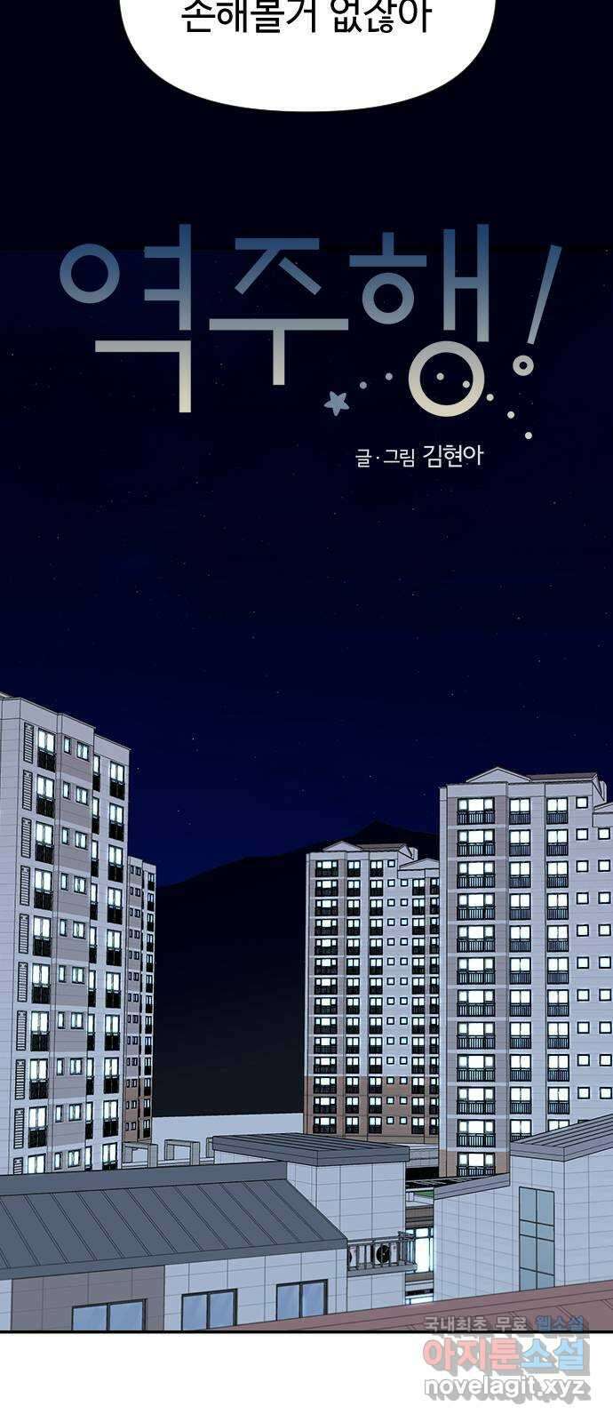 역주행! 66화 12