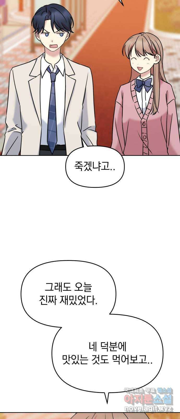 집사, 주세요! 21화. 들켰다? 2