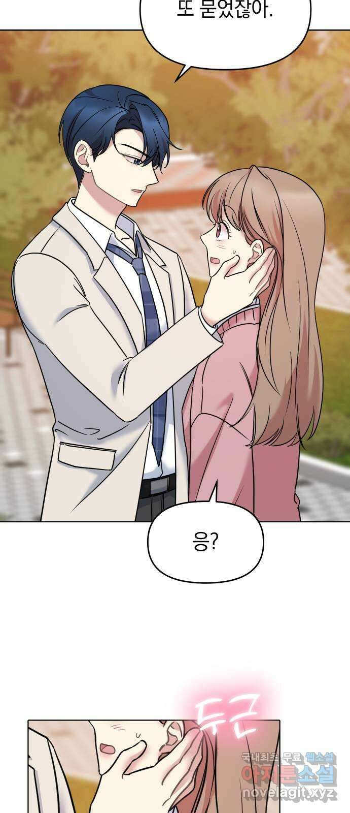 집사, 주세요! 21화. 들켰다? 5