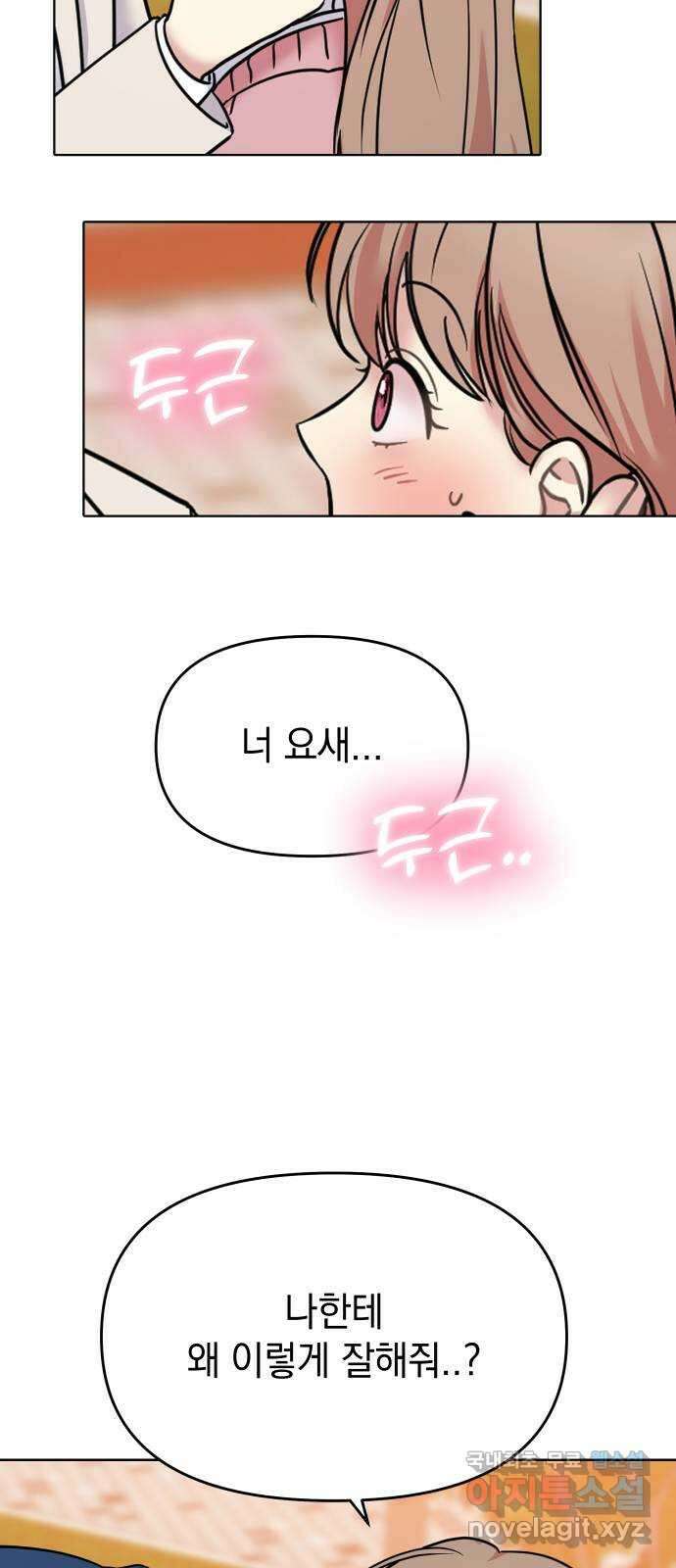 집사, 주세요! 21화. 들켰다? 6