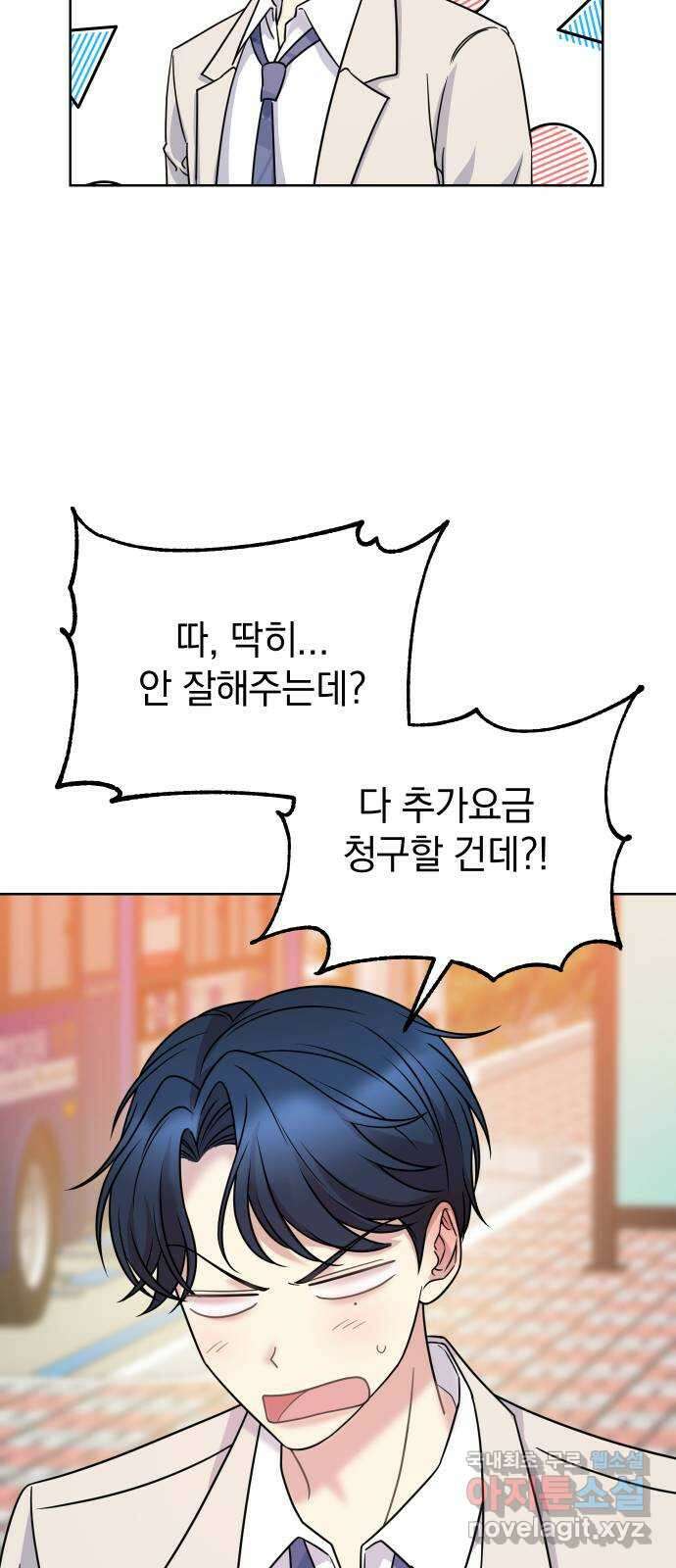 집사, 주세요! 21화. 들켰다? 8