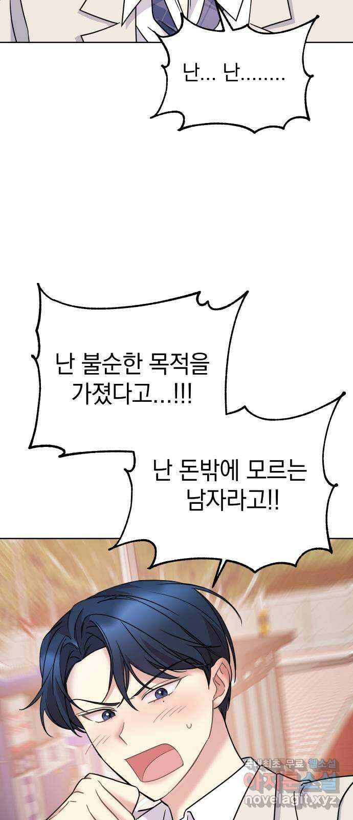 집사, 주세요! 21화. 들켰다? 9