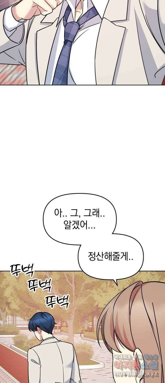 집사, 주세요! 21화. 들켰다? 10