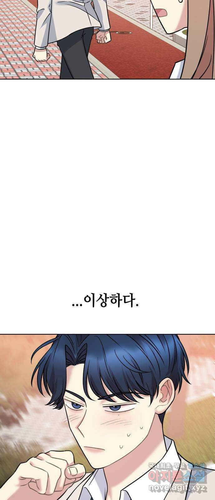 집사, 주세요! 21화. 들켰다? 11