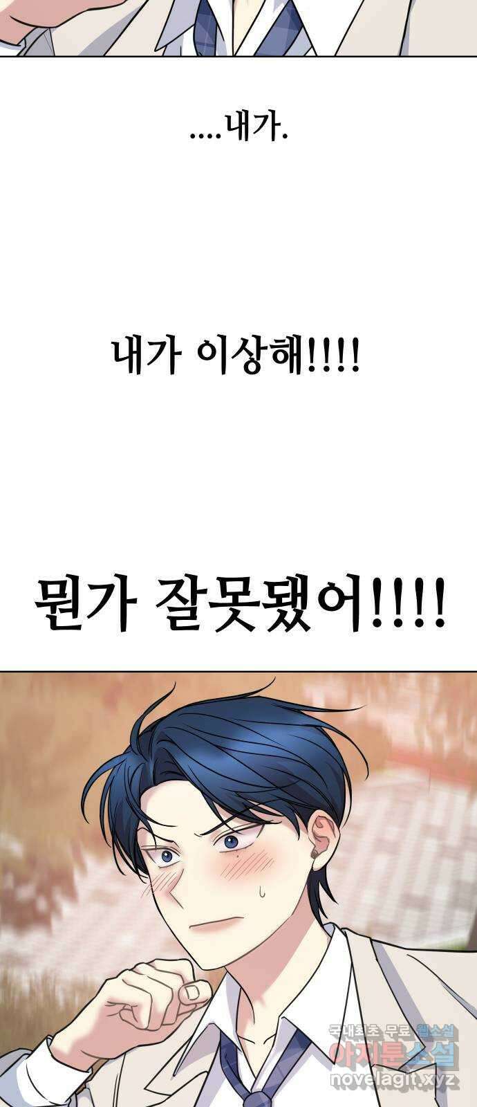 집사, 주세요! 21화. 들켰다? 12