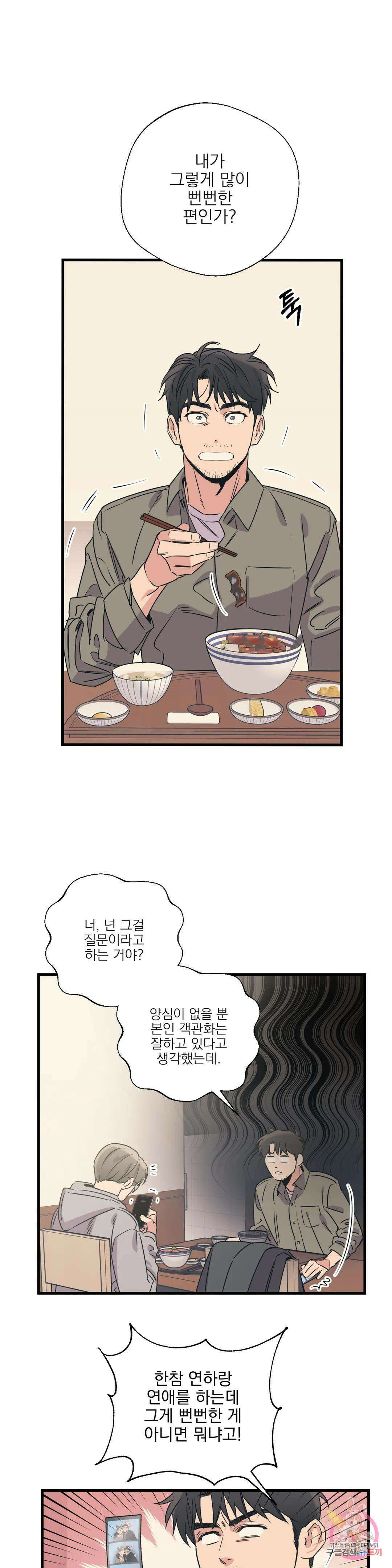 백만원의 로맨스 외전 외전 15화 1