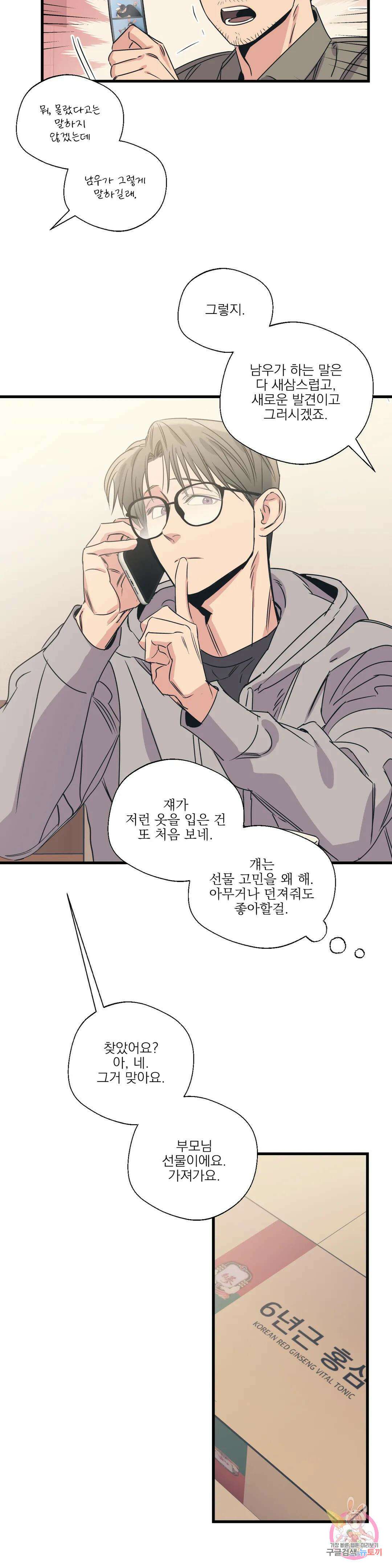 백만원의 로맨스 외전 외전 15화 2