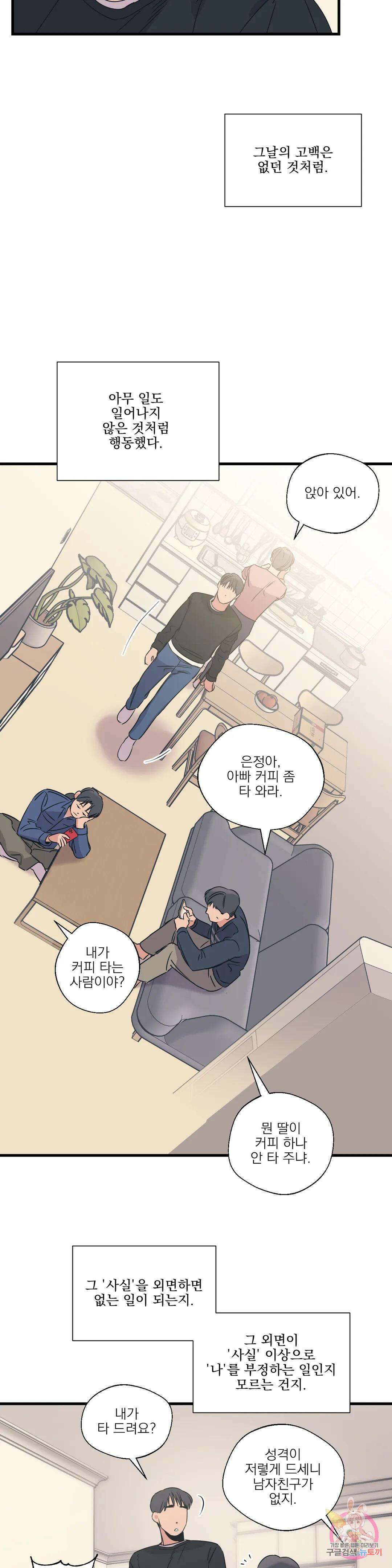 백만원의 로맨스 외전 외전 15화 4