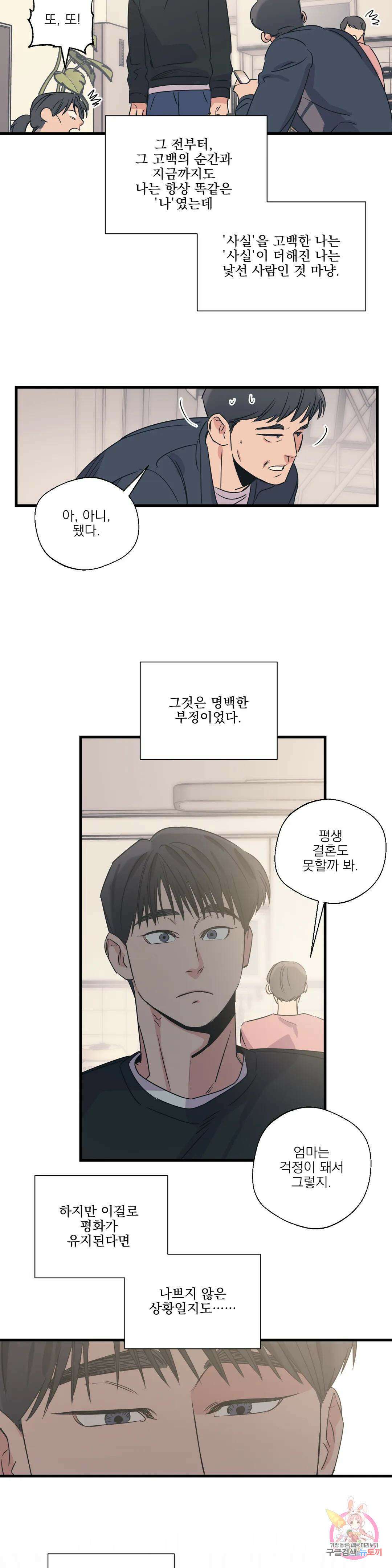 백만원의 로맨스 외전 외전 15화 5