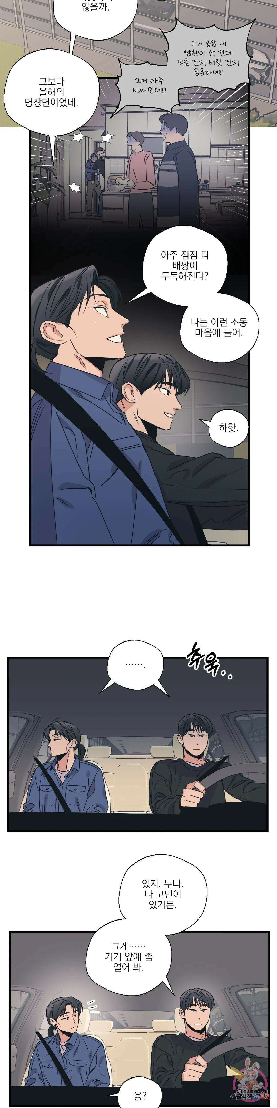 백만원의 로맨스 외전 외전 15화 7