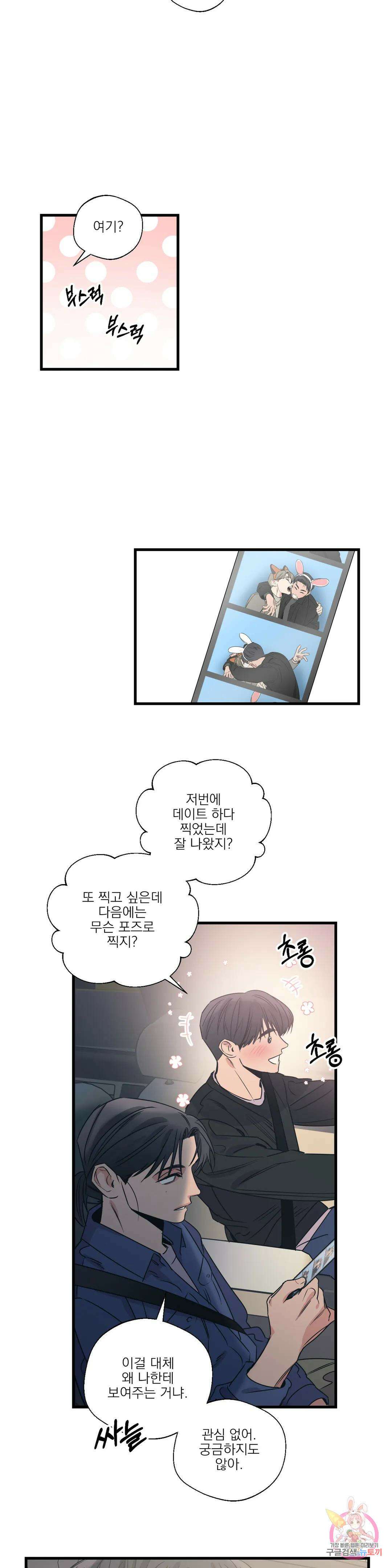 백만원의 로맨스 외전 외전 15화 8