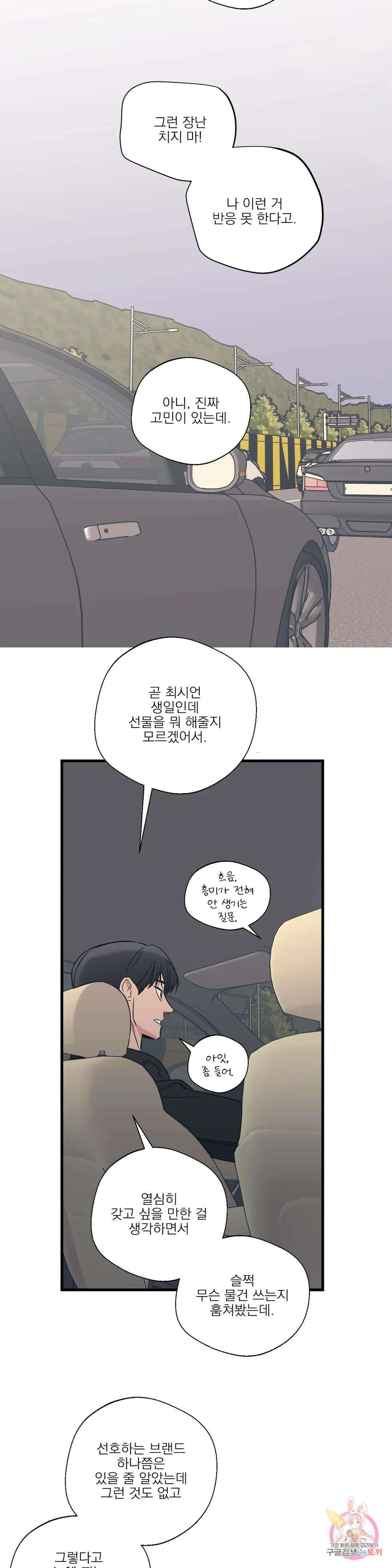 백만원의 로맨스 외전 외전 15화 10
