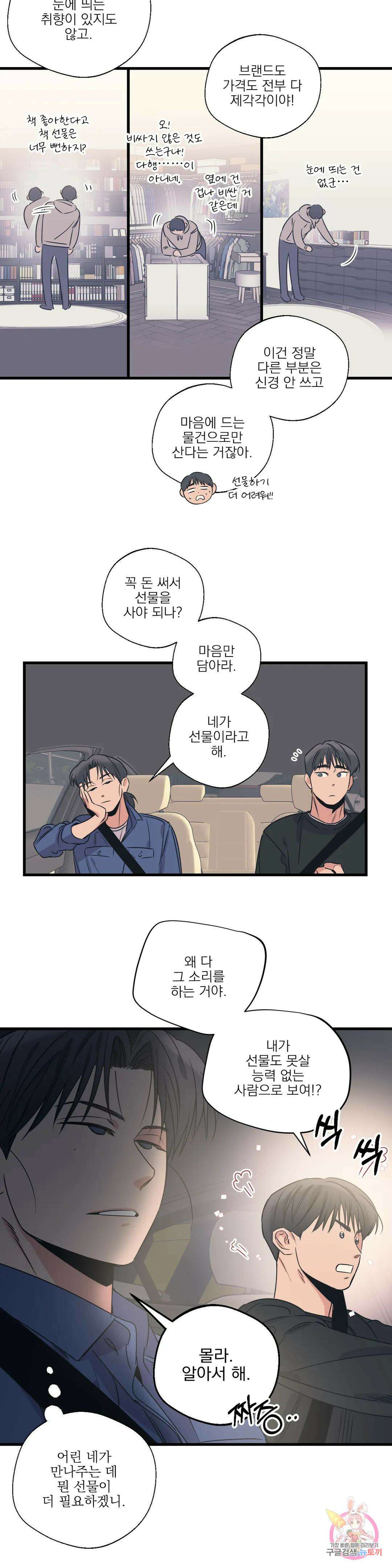 백만원의 로맨스 외전 외전 15화 11
