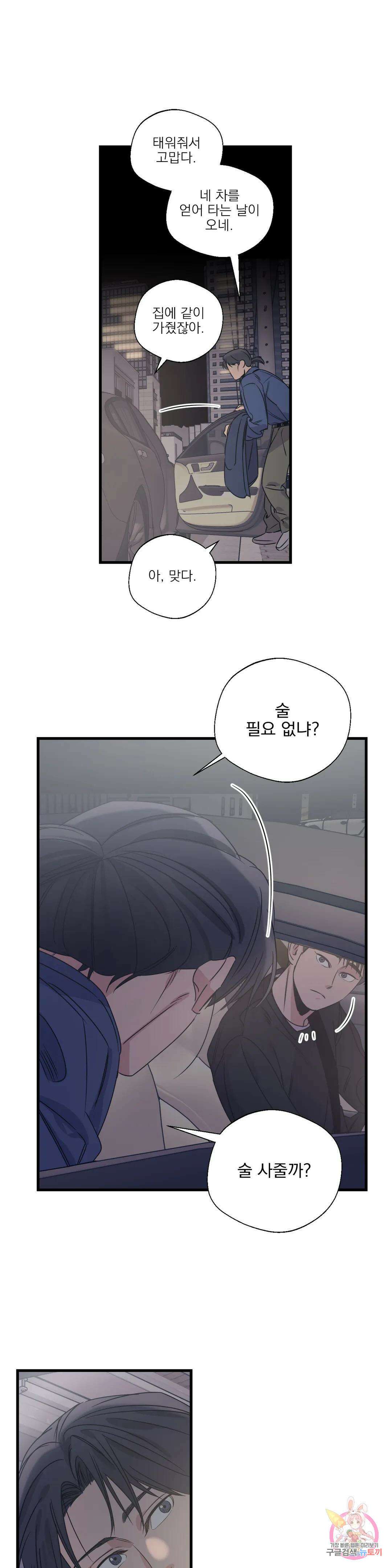 백만원의 로맨스 외전 외전 15화 12