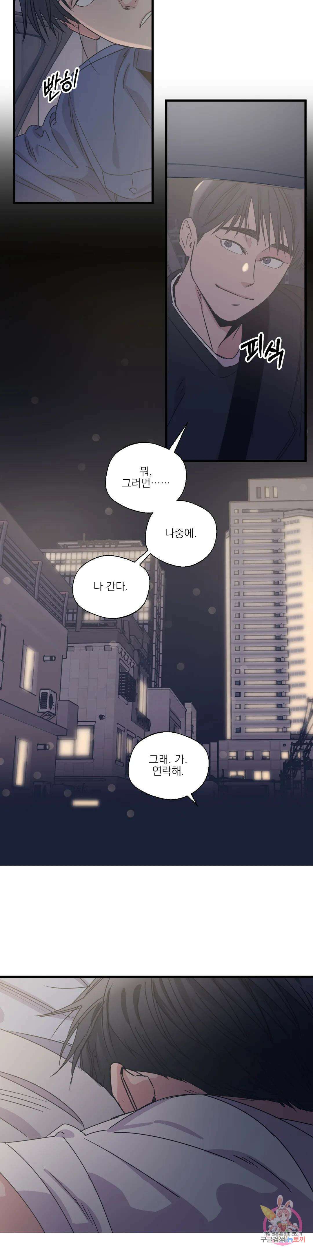 백만원의 로맨스 외전 외전 15화 13