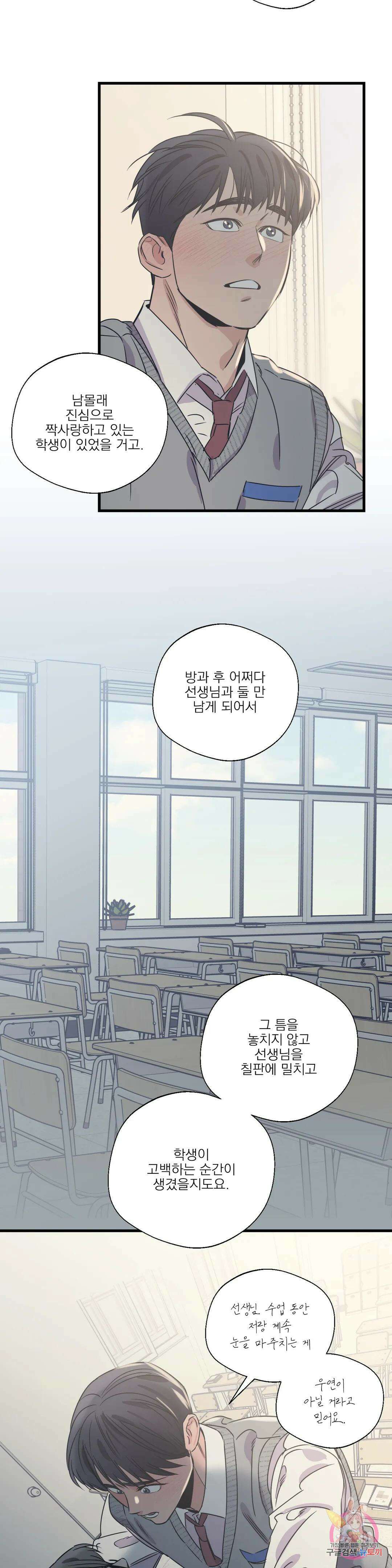백만원의 로맨스 외전 외전 15화 16