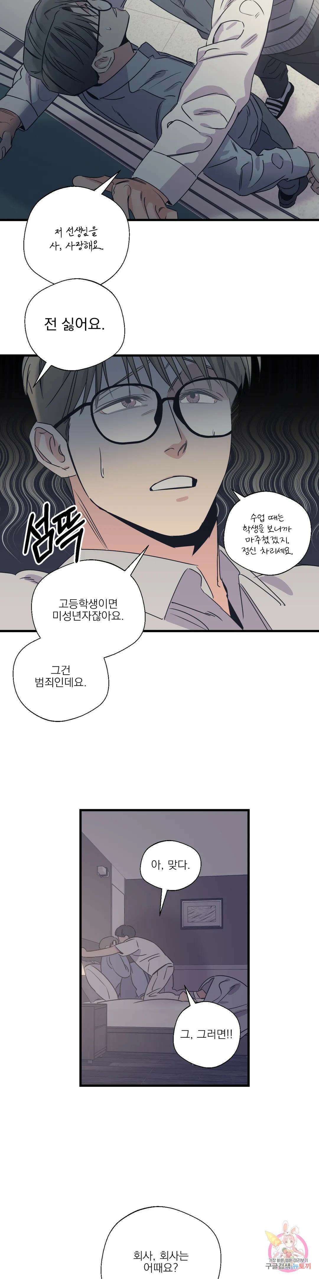백만원의 로맨스 외전 외전 15화 17