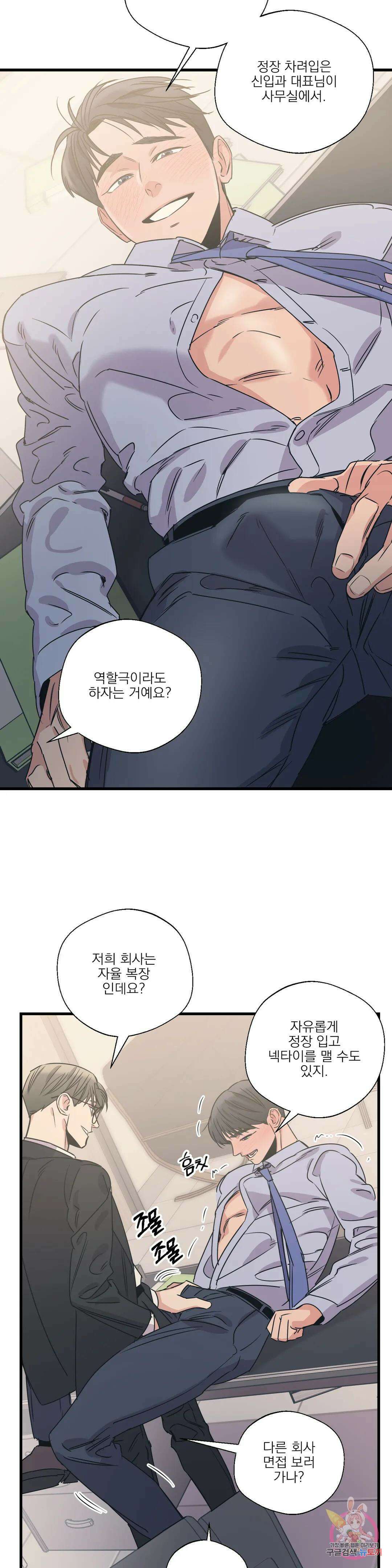 백만원의 로맨스 외전 외전 15화 18