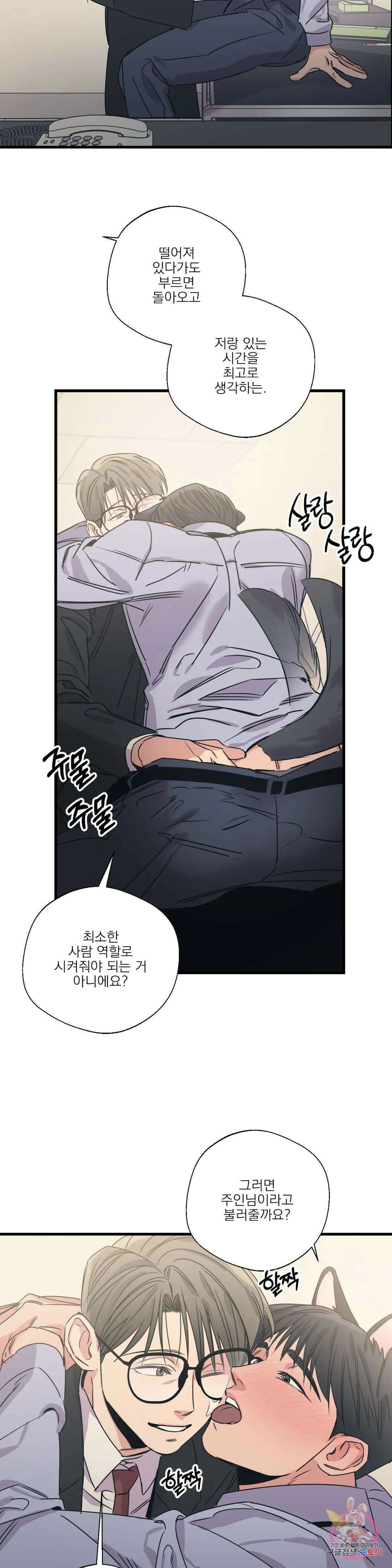 백만원의 로맨스 외전 외전 15화 20
