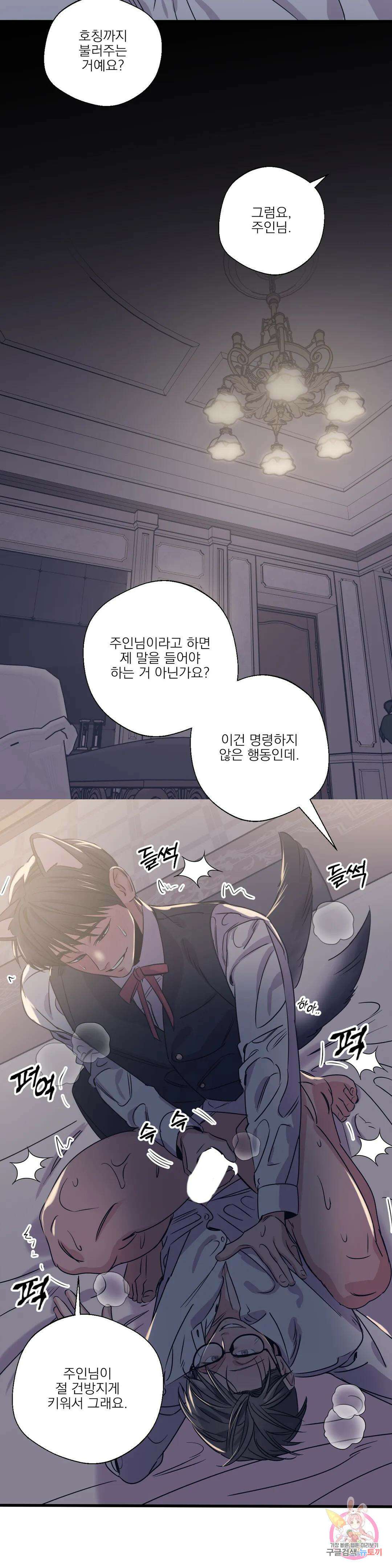 백만원의 로맨스 외전 외전 15화 21