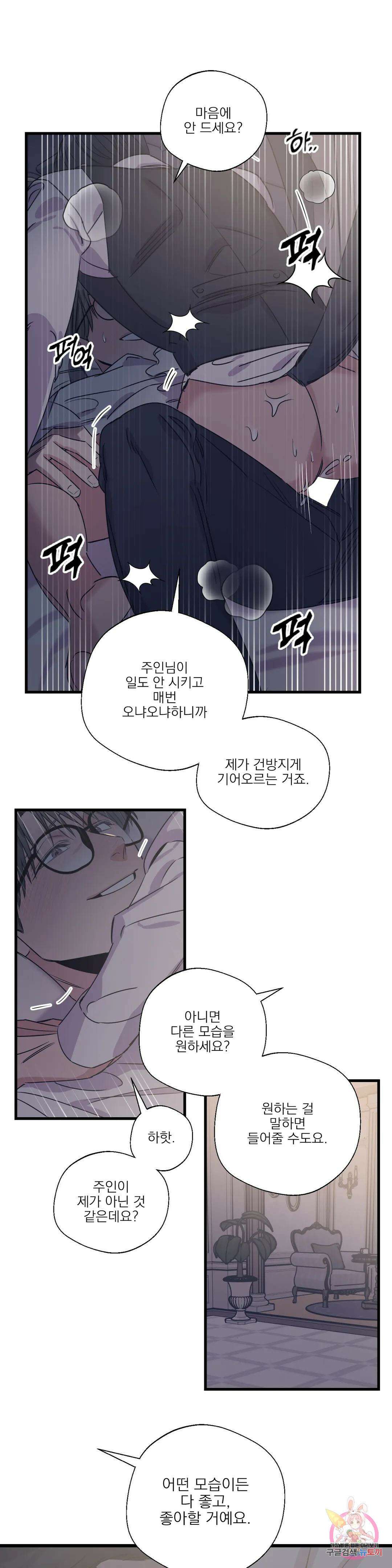 백만원의 로맨스 외전 외전 15화 22