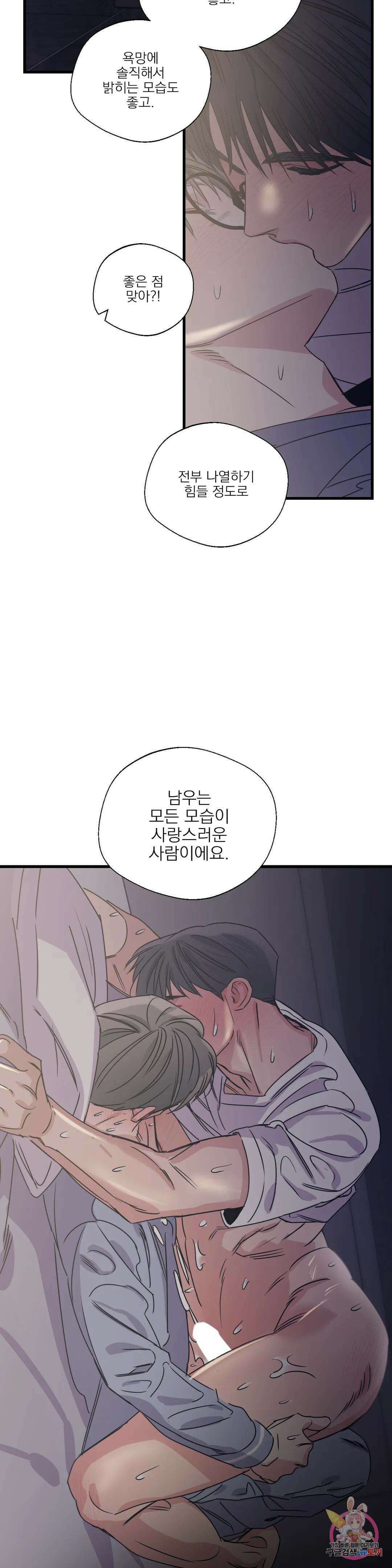 백만원의 로맨스 외전 외전 15화 25