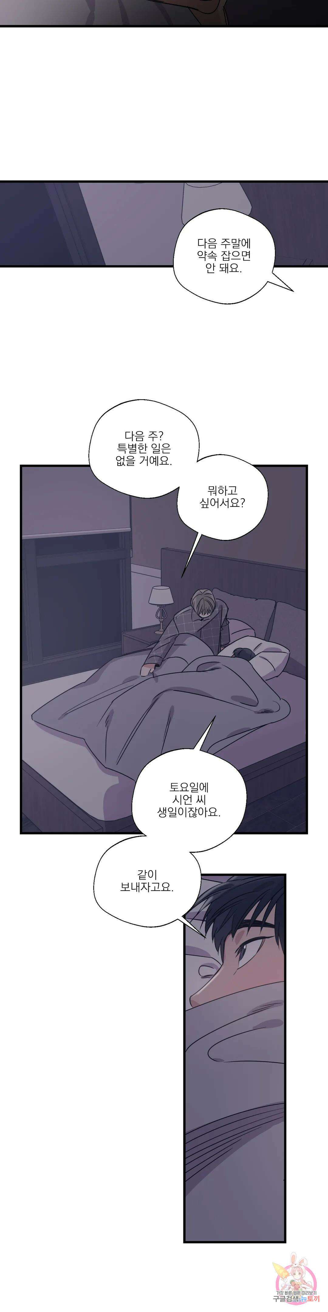 백만원의 로맨스 외전 외전 15화 26