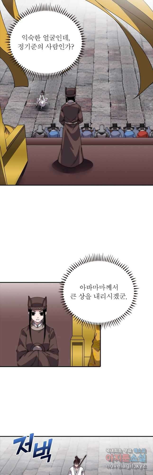퀘스트 지상 최고의 산적 197화 4