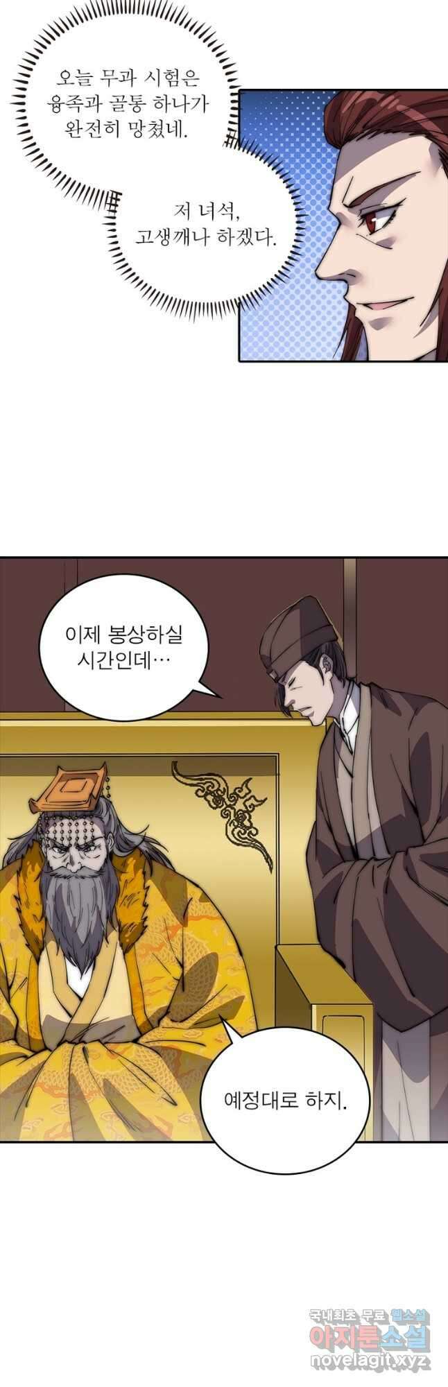 퀘스트 지상 최고의 산적 197화 16