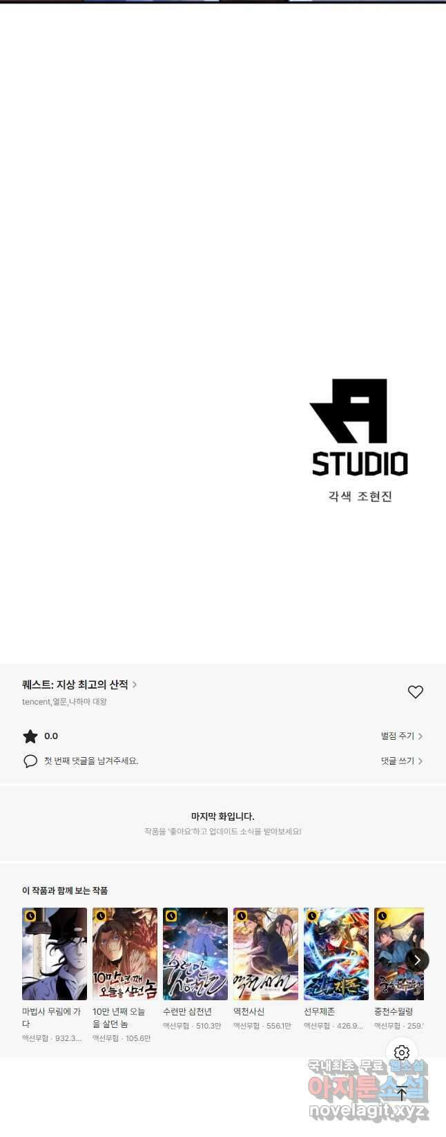 퀘스트 지상 최고의 산적 197화 27