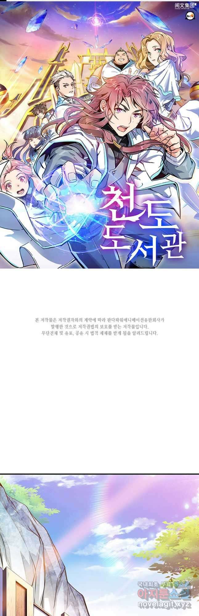 천도 도서관 240화 1