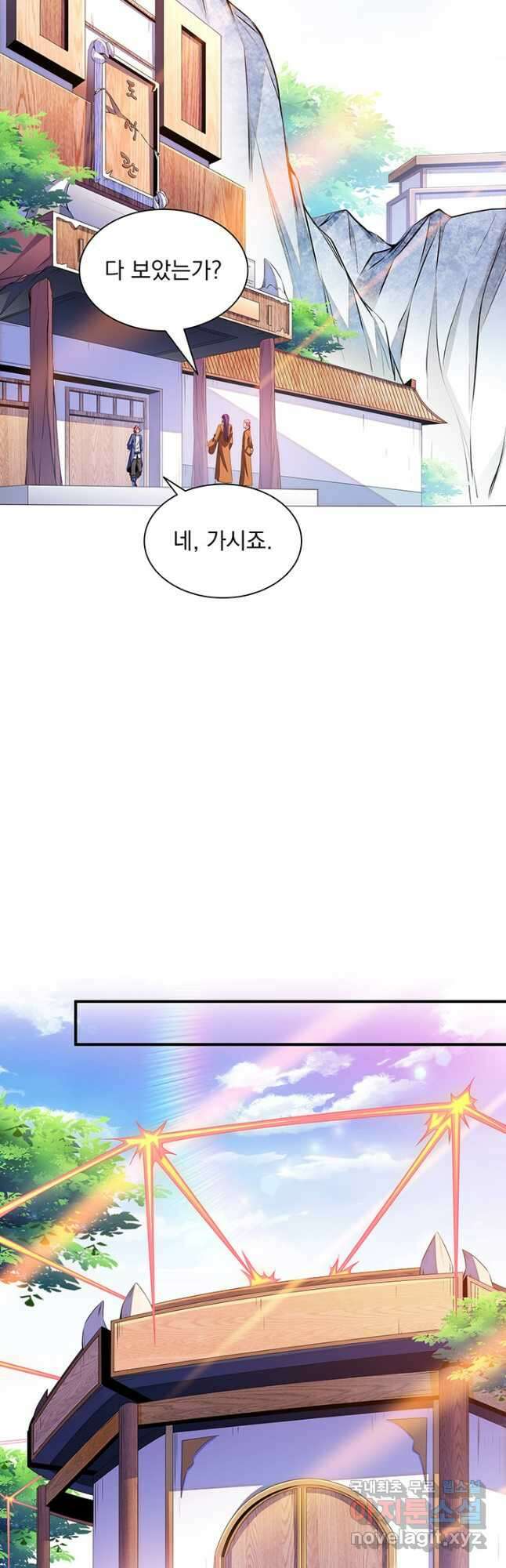천도 도서관 240화 2
