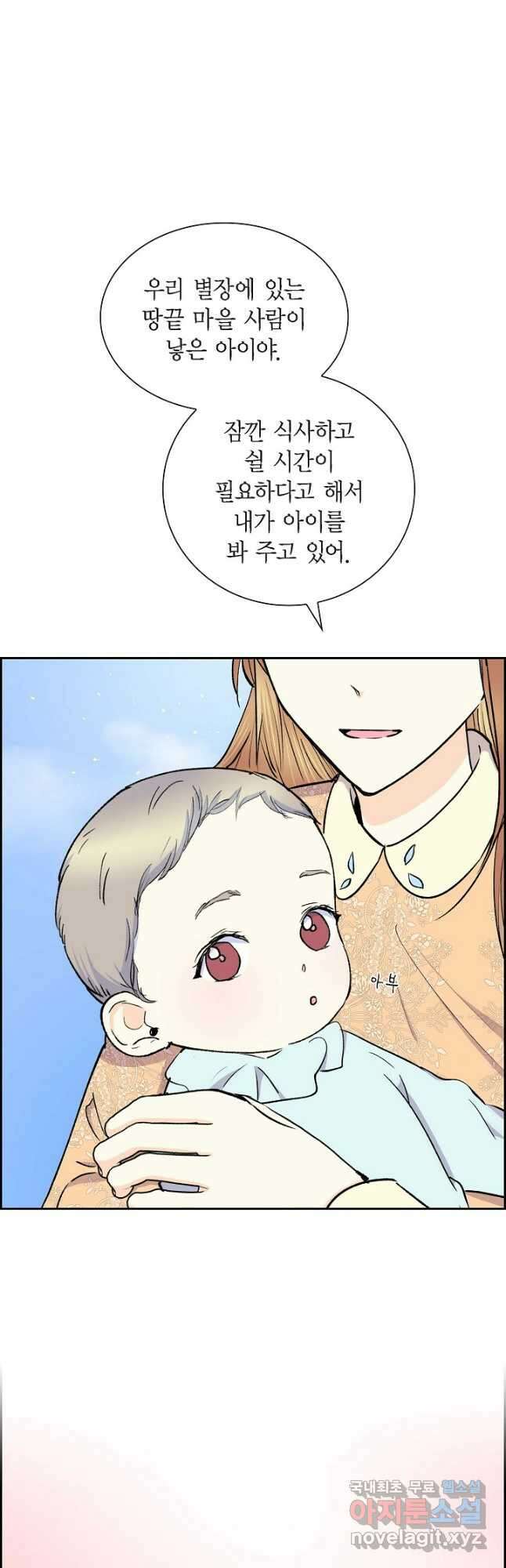 스텔라를 위하여 74화 3
